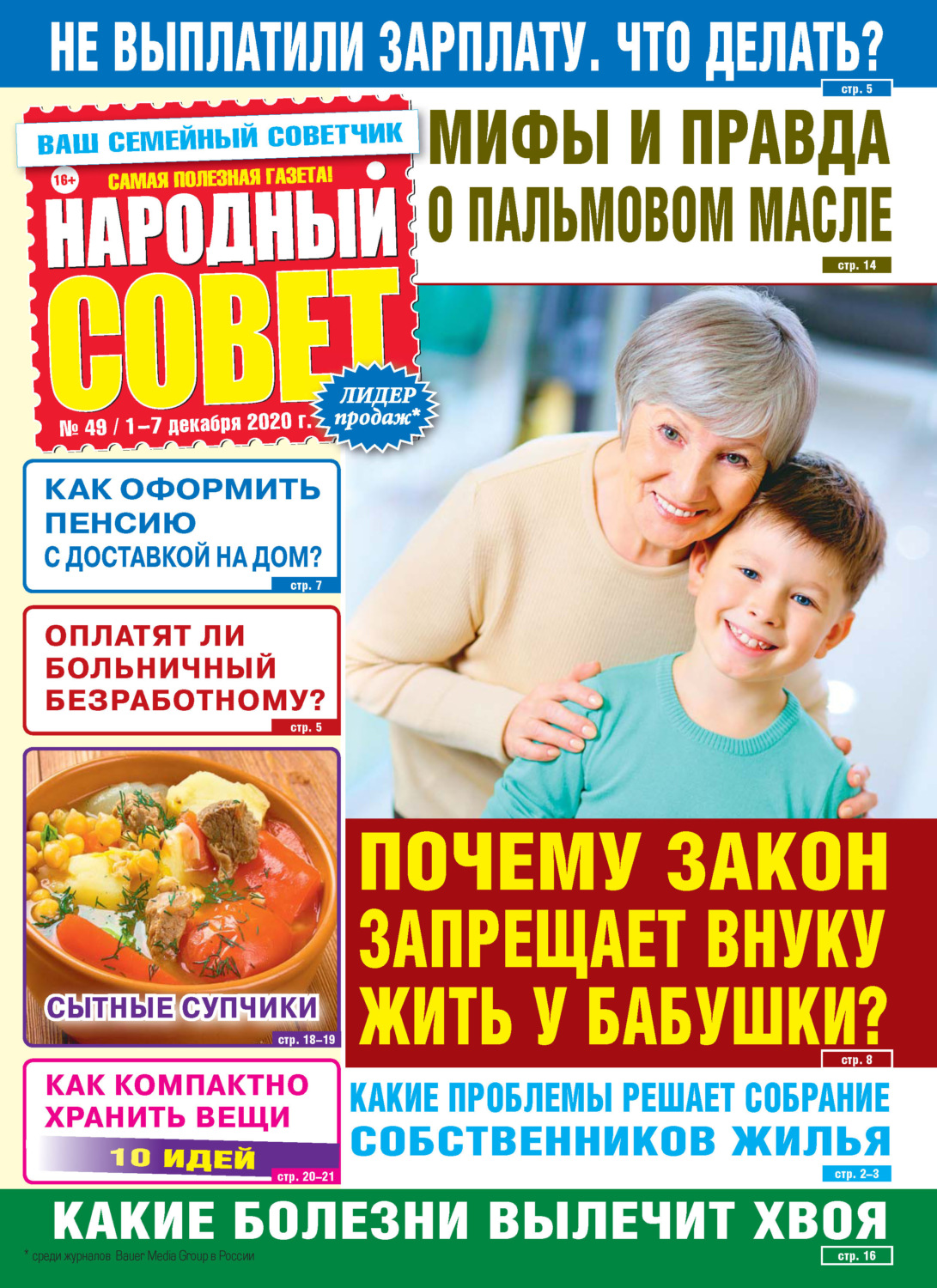 Народный совет. Журнал народный совет. Народные советы. Журнал народная правда. Журнал народная правда купить.