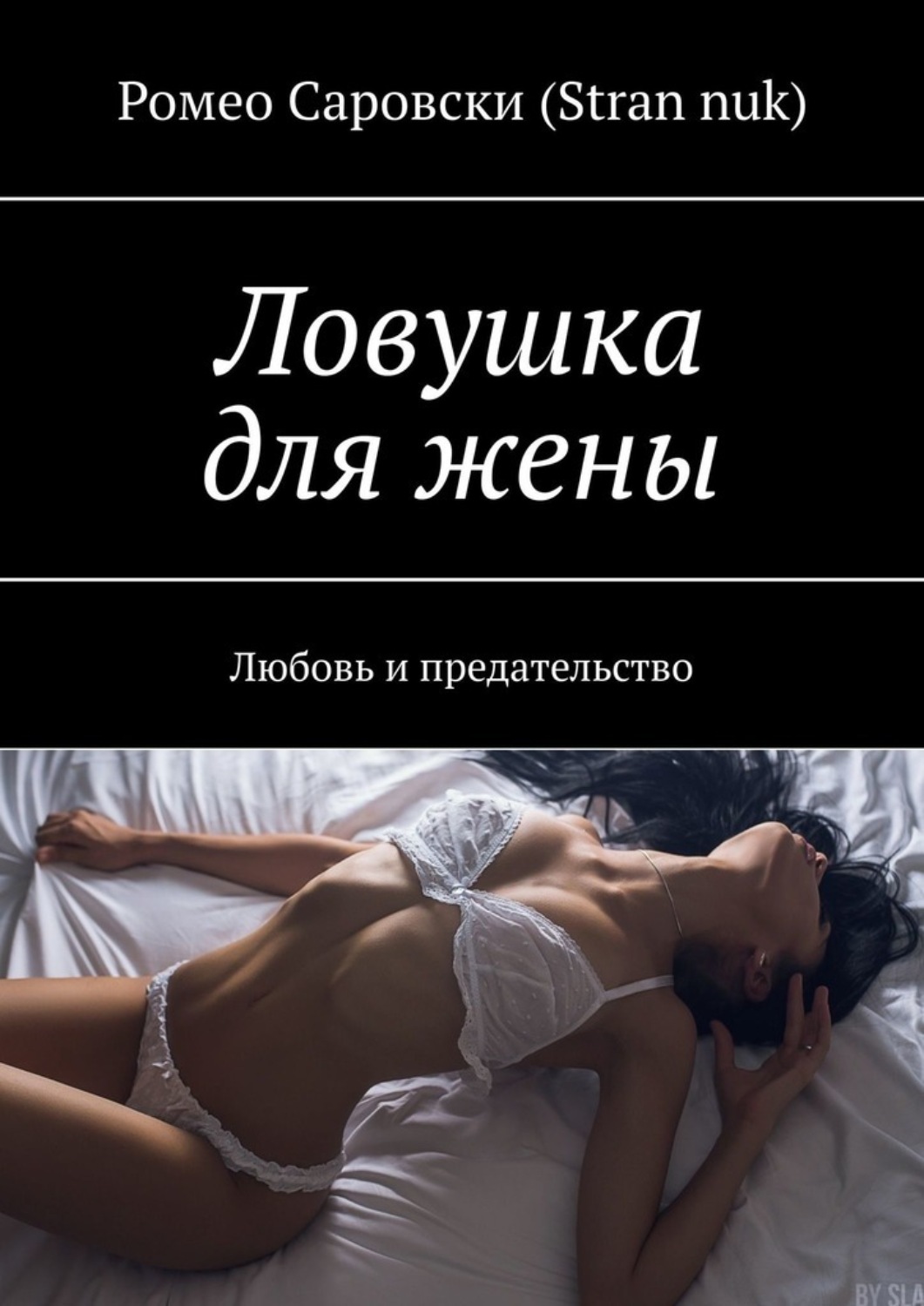русский любовный роман про измену фото 66