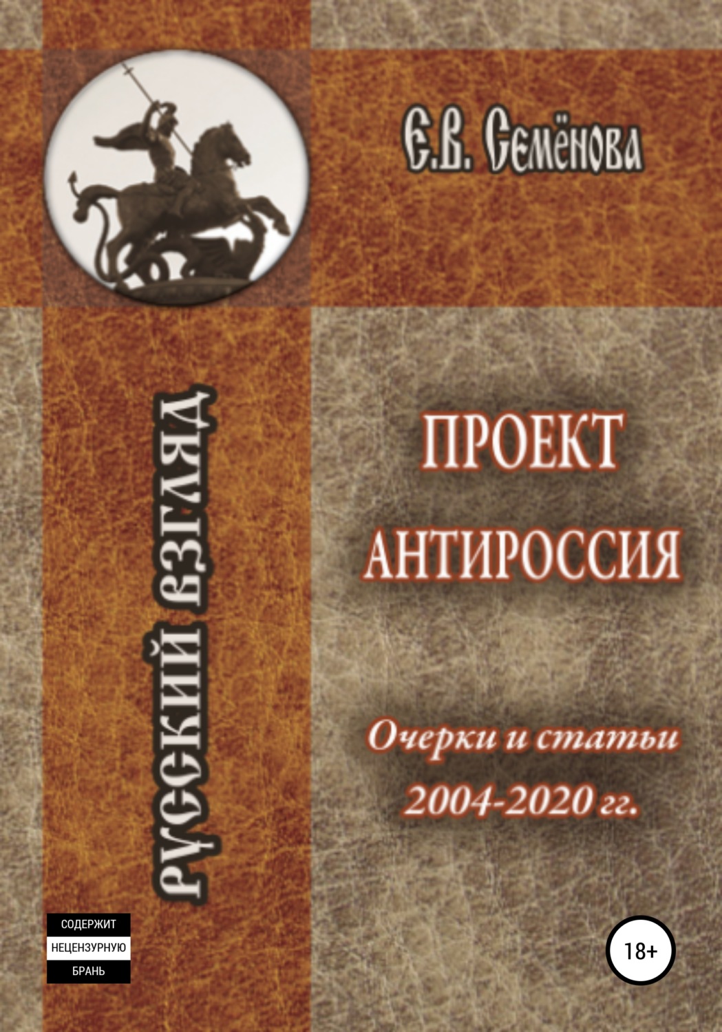 Книги проекта антироссия