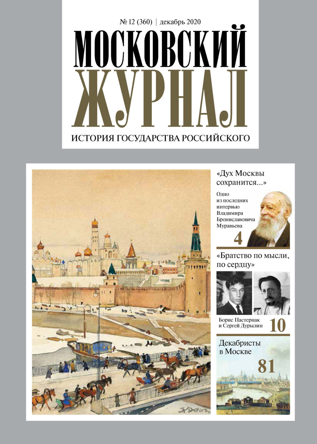 14 экземпляров журнала истории в картинках