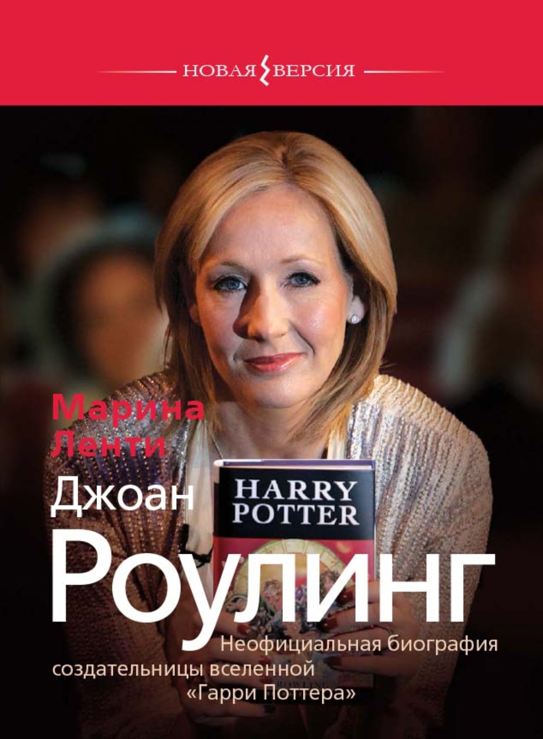 Цитаты из книги «Джоан Роулинг. Неофициальная биография создательницы ...