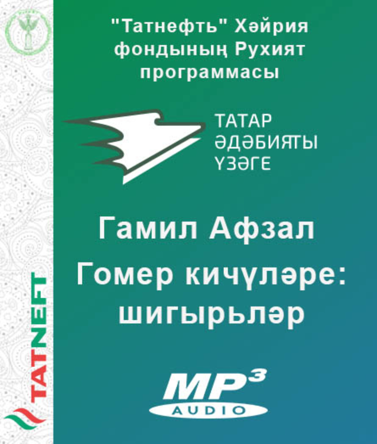 Гамил афзал презентация
