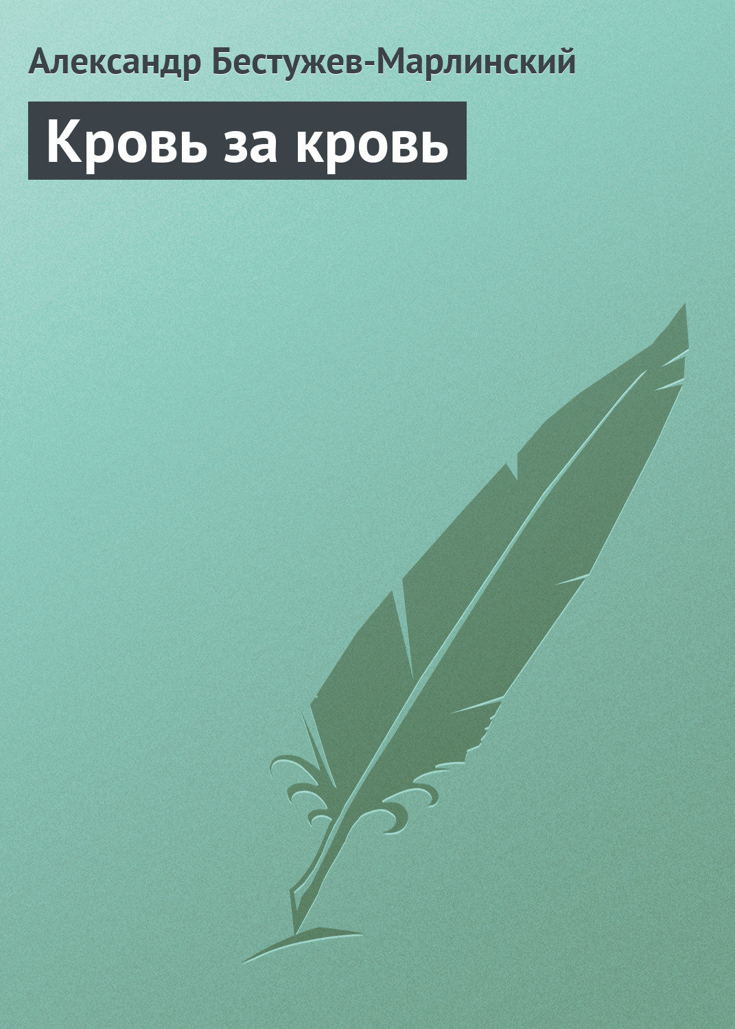 фанфик книга крови фото 53