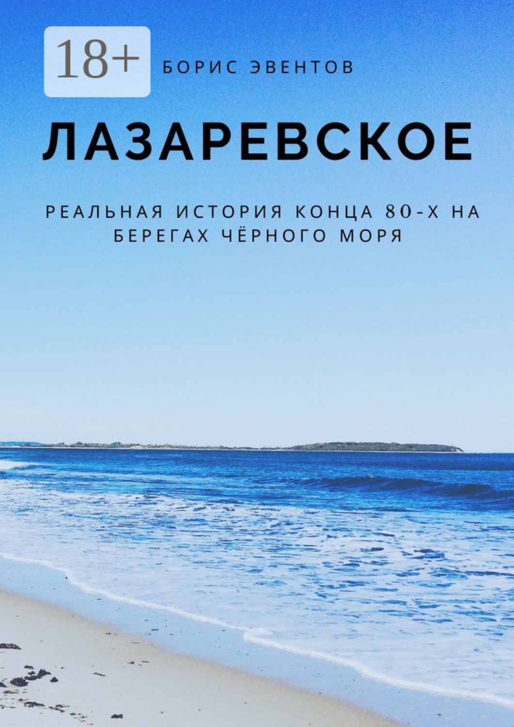 лазаревская книги. лазаревская книги. лазаревская книги. лазаревская книги. книги про лазаревское.