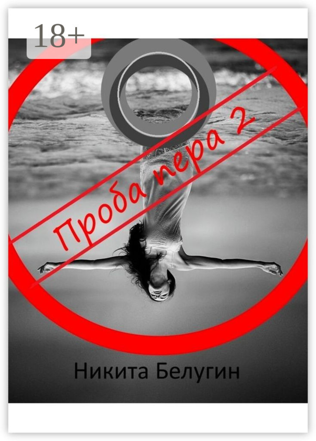 проба пера