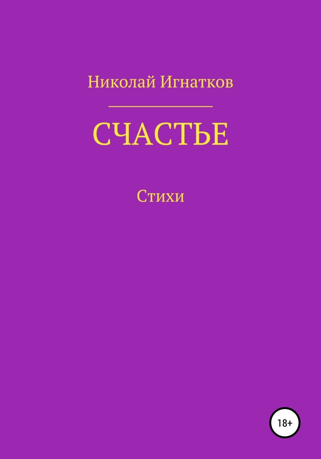 Корпорация Счастья Книга Купить