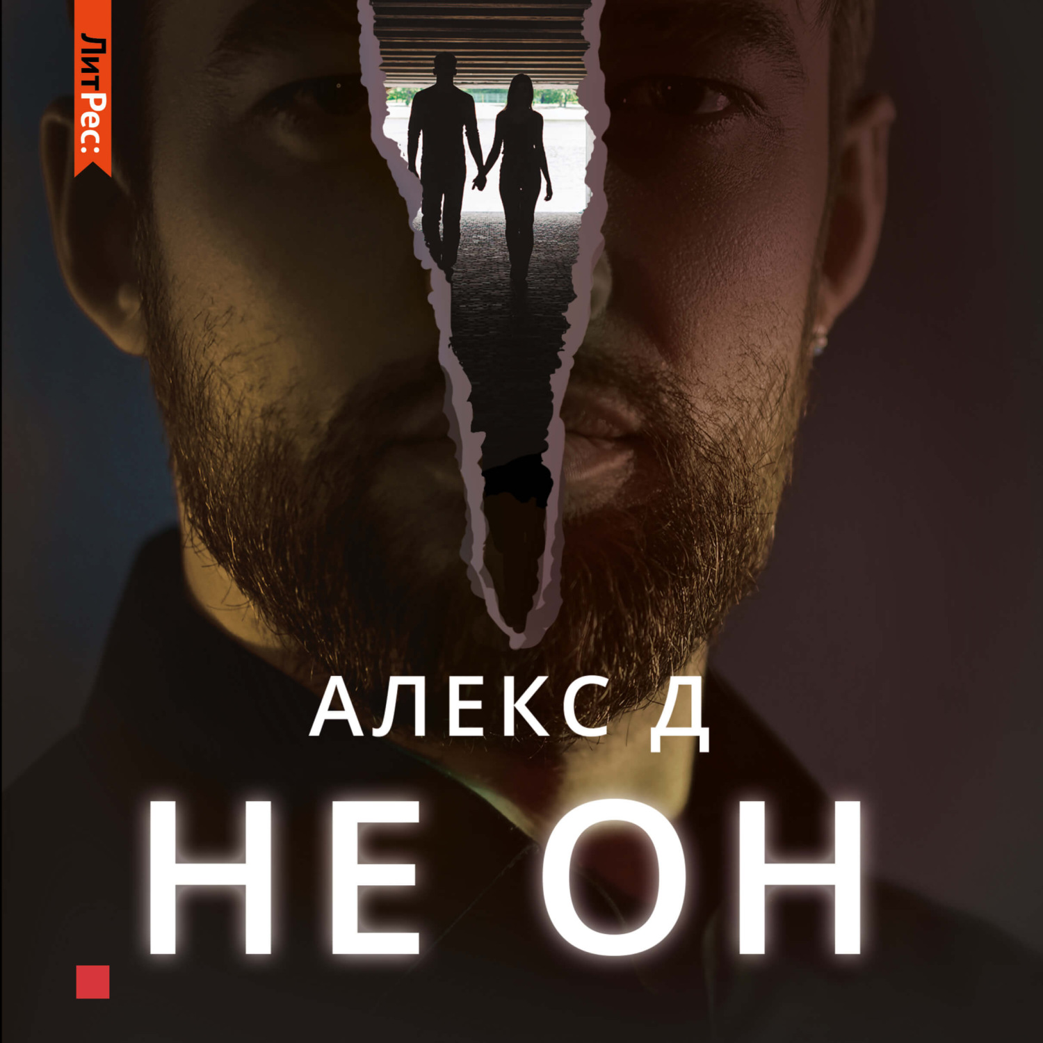 Алекс д аудиокниги. Не он Алекс д. Алекс д писатель. Инсайдер Алекс д.