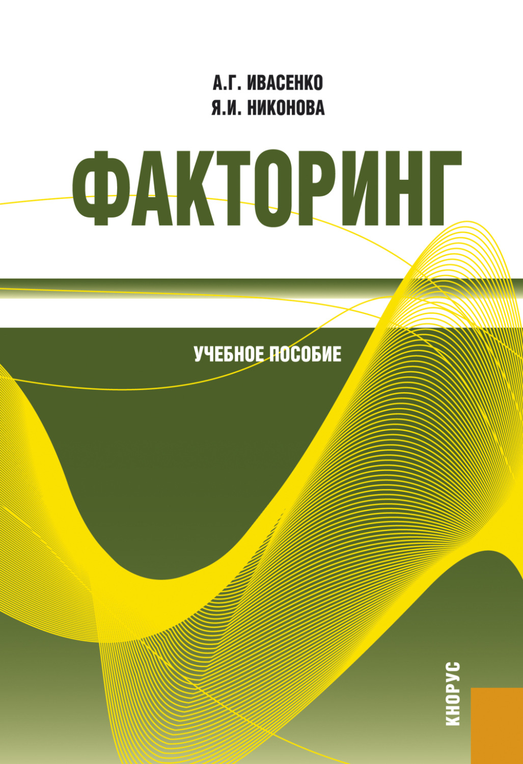 Ивасенко а г управление проектами