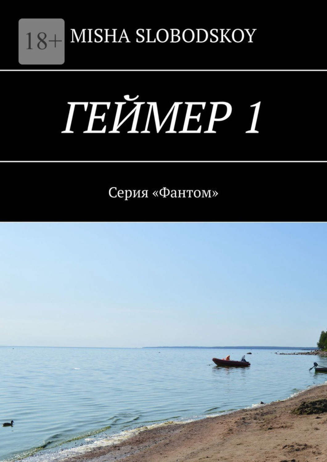 геймер книга фанфиков фото 44