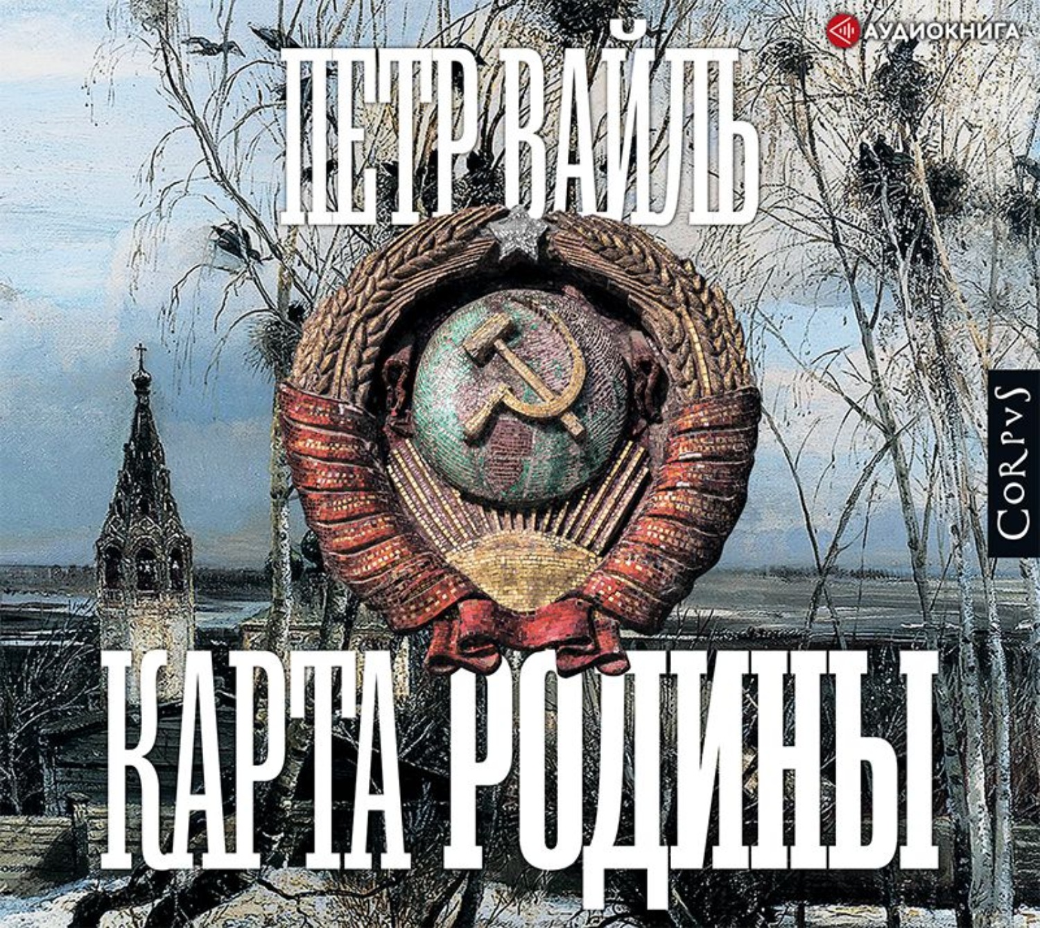 Вайль карта родины читать