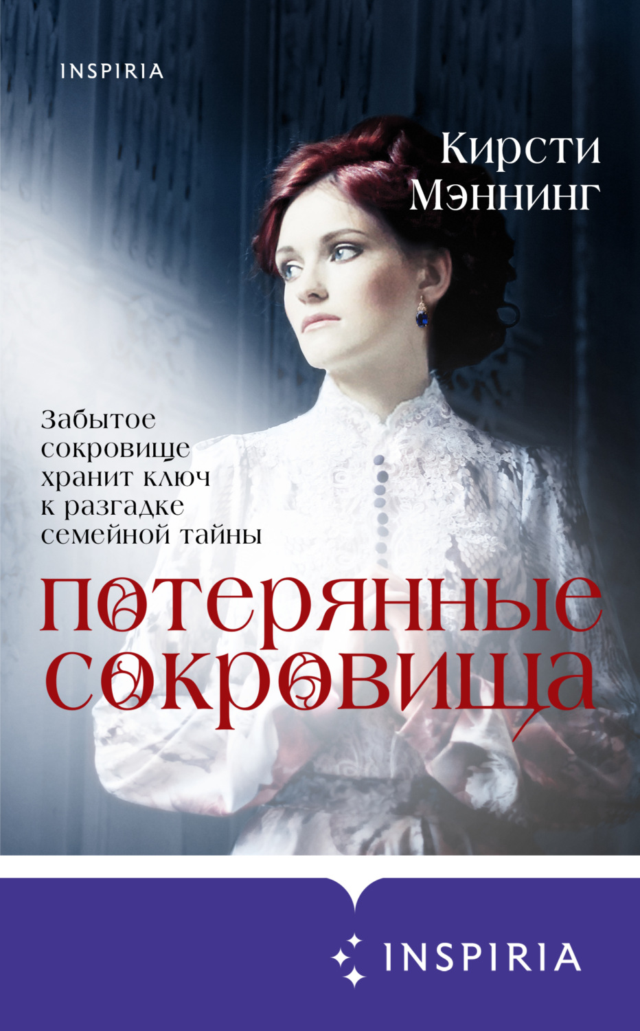 Отзывы о книге «Потерянные сокровища», рецензии на книгу Кирстей Мэннинг,  рейтинг в библиотеке Литрес