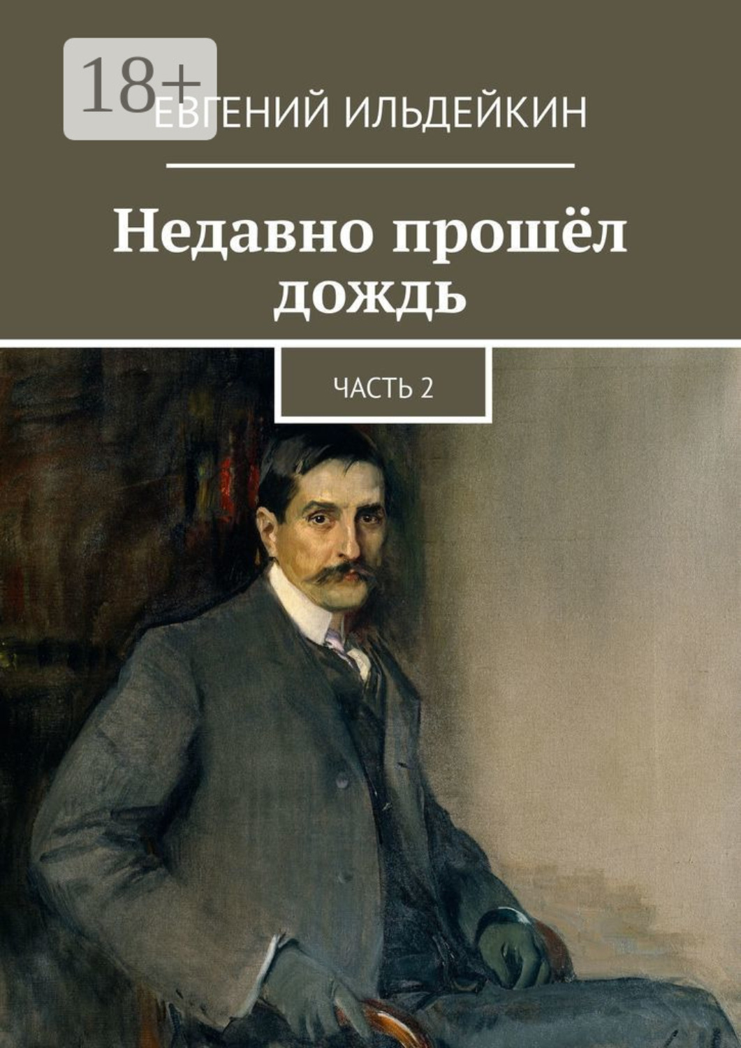 книга недавно прочитана