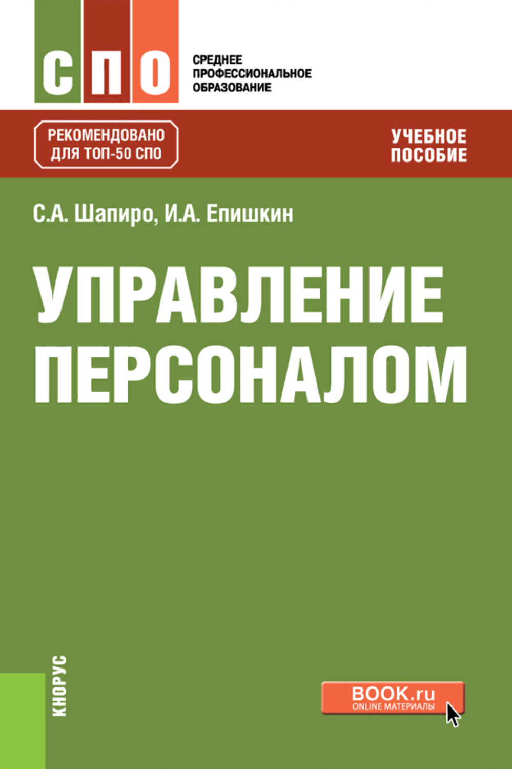 Шапиро управление проектами