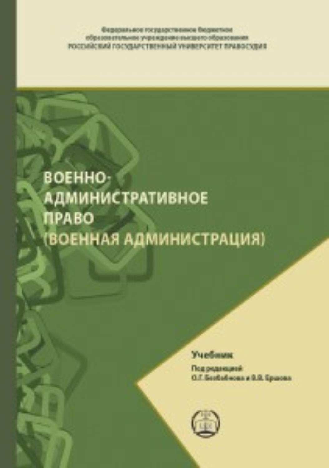 военнослужащих привлекают к административной ответственности. административно правовой статус примеры. военно административное право. военное административное право \. военное право учебник.