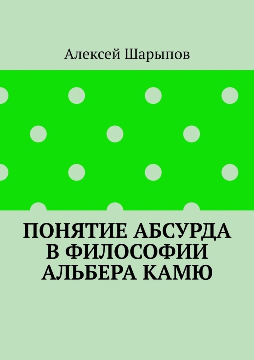 Термины философии