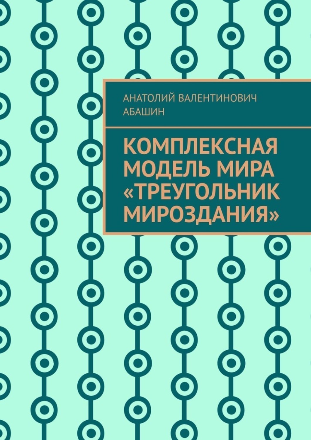 Купить Книгу Правила Игры Мироздания Полины