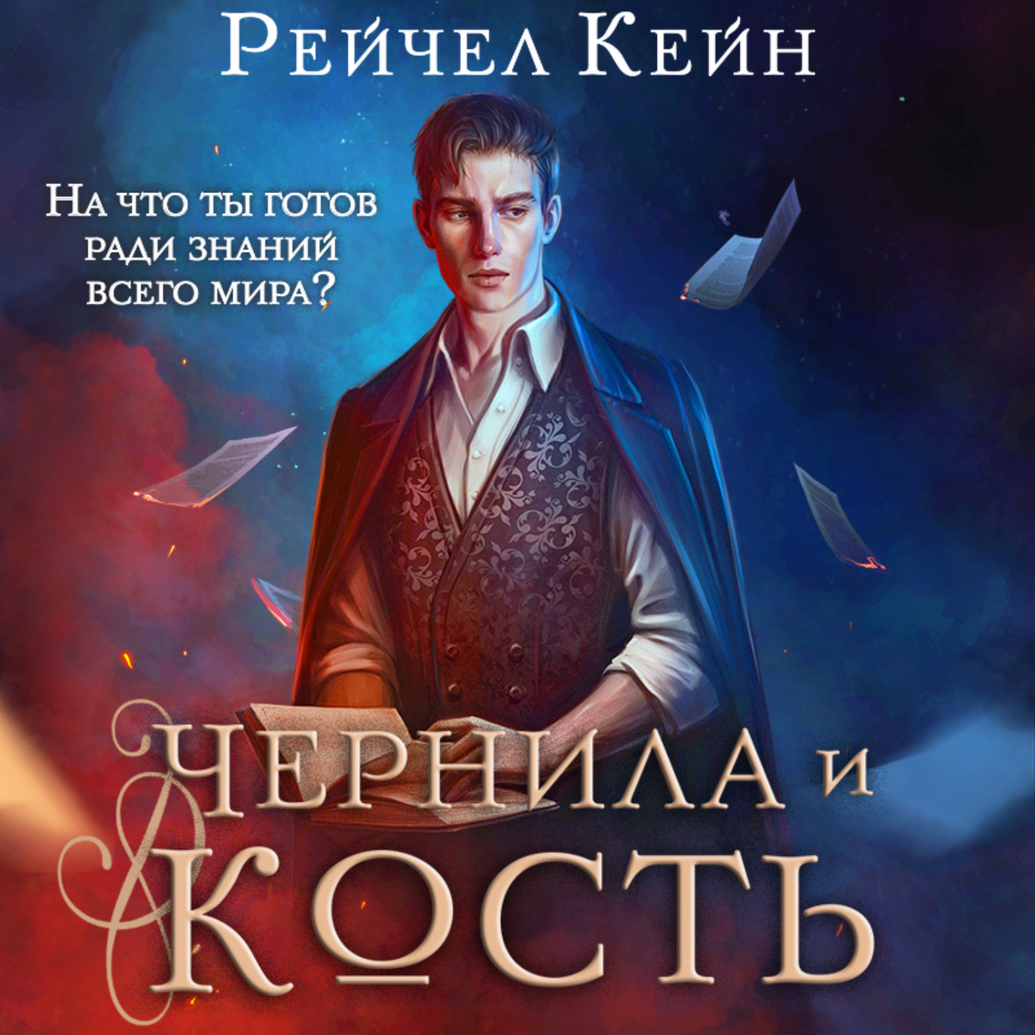 Рейчел кейн книги