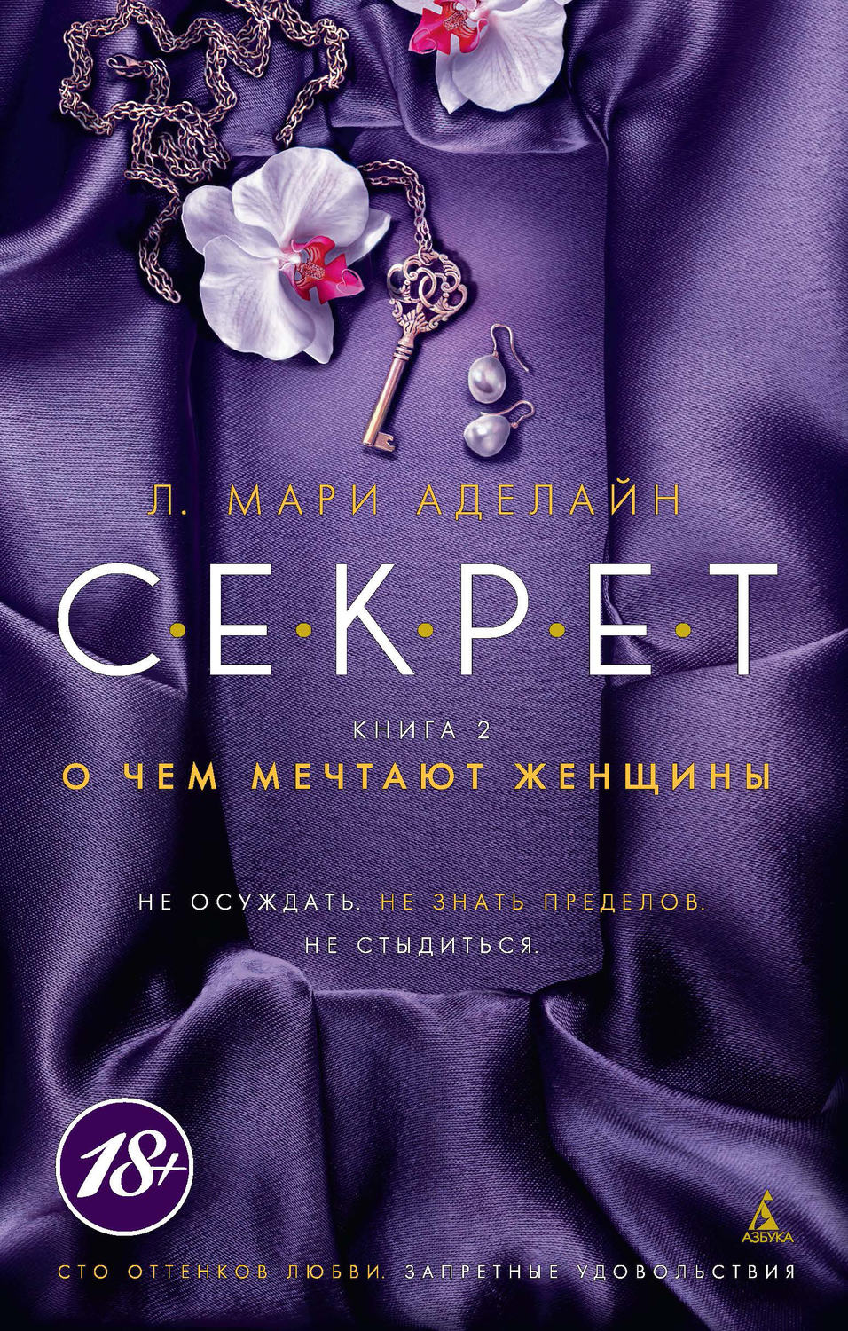 T me books. Книга секрет Мари Аделайн. СТО оттенков любви. СТО оттенков любви книги. Обложка книги секрет.