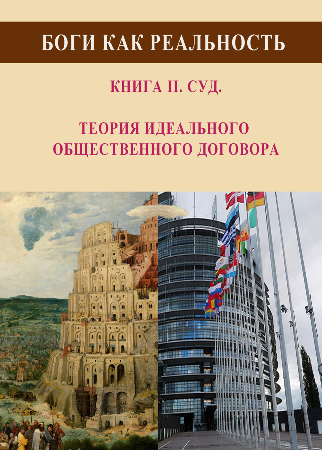 Произведения рисующие картины идеального общественного строя в отрыве от реальности