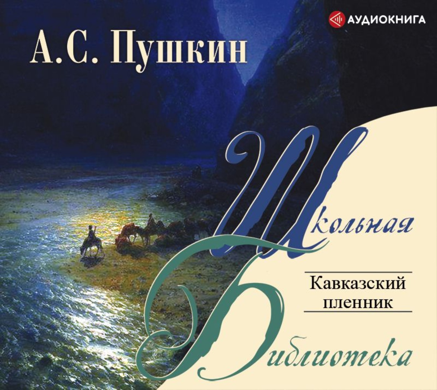 Поэмы пушкина книга