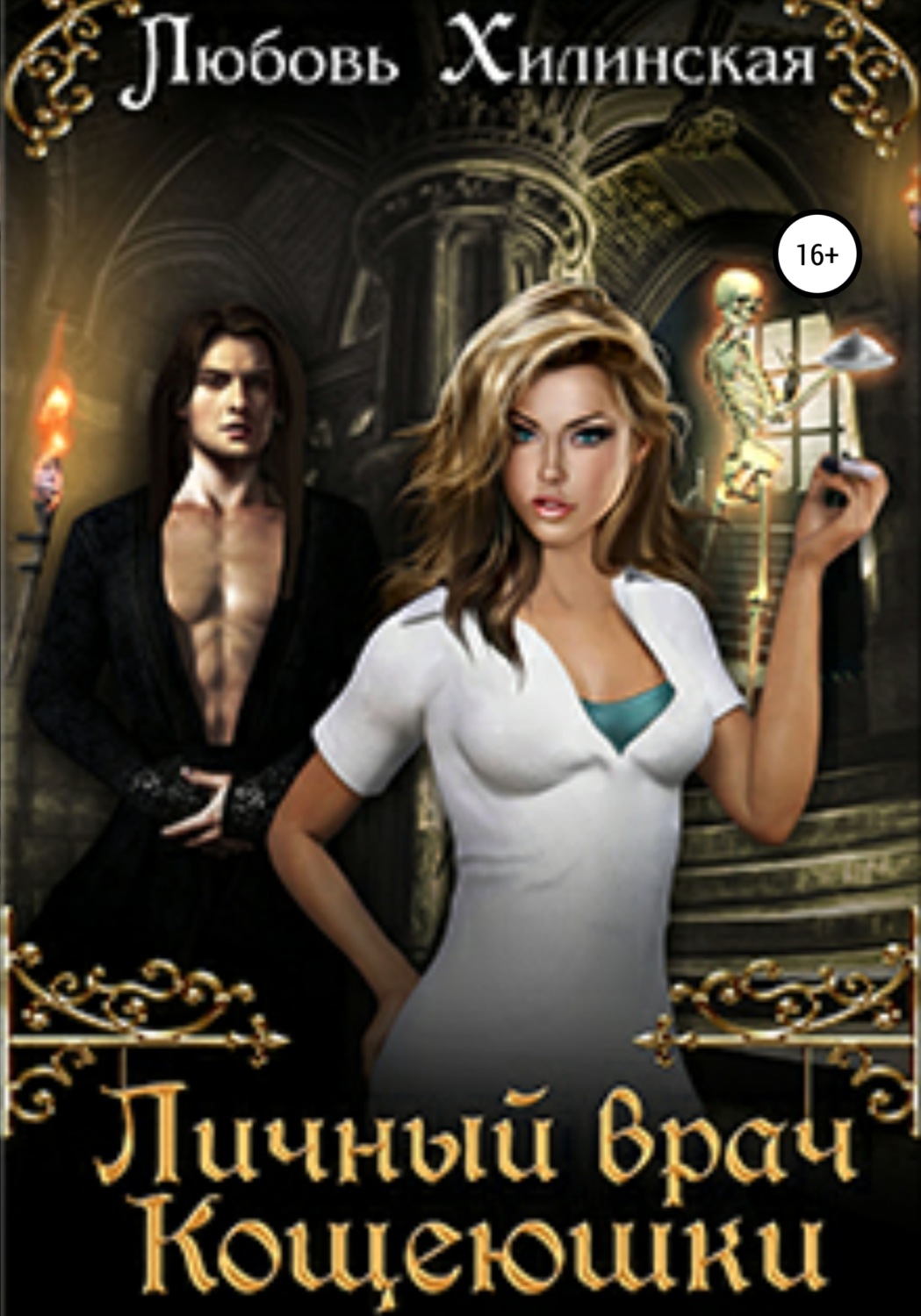 вспомни меня любовь хилинская читать. вспомни меня любовь хилинская читать. вспомни меня любовь хилинская читать.