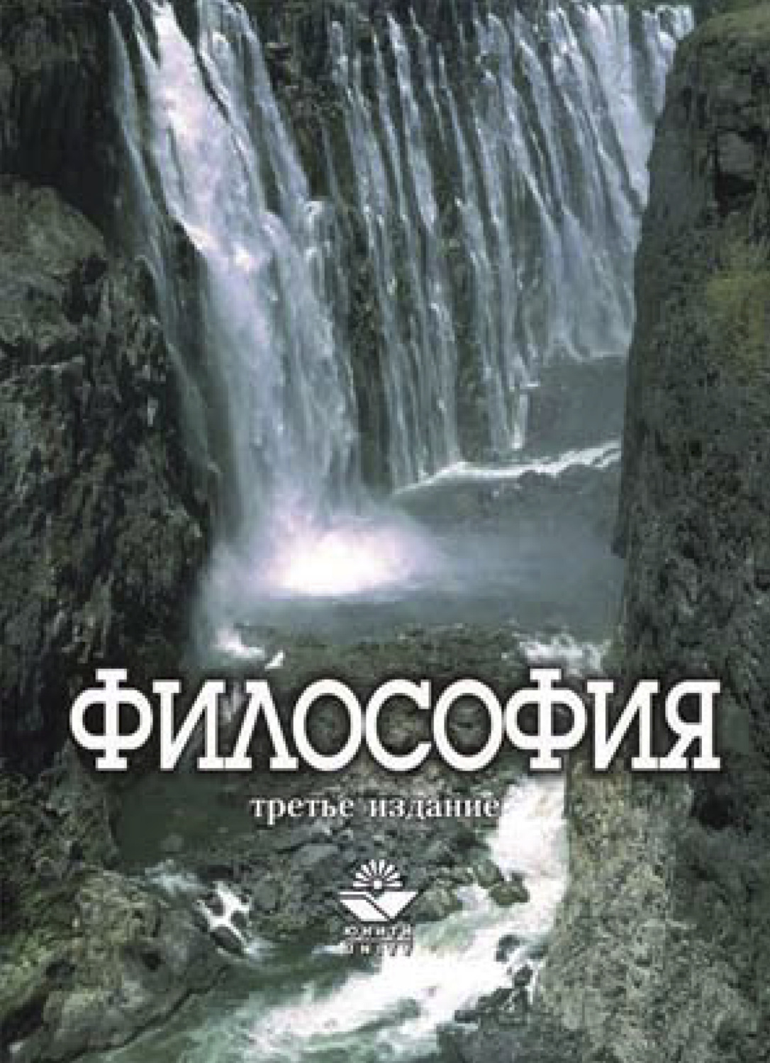 Философия лавриненко в н м. Лавриненко философия учебник. Философия Лавриненко учебник 2007. Философия. Учебник для вузов. Ратников учебник по философии.