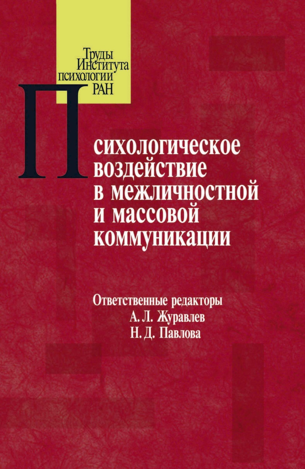 виды коммуникаций массовая межличностная групповая массовая фото 79