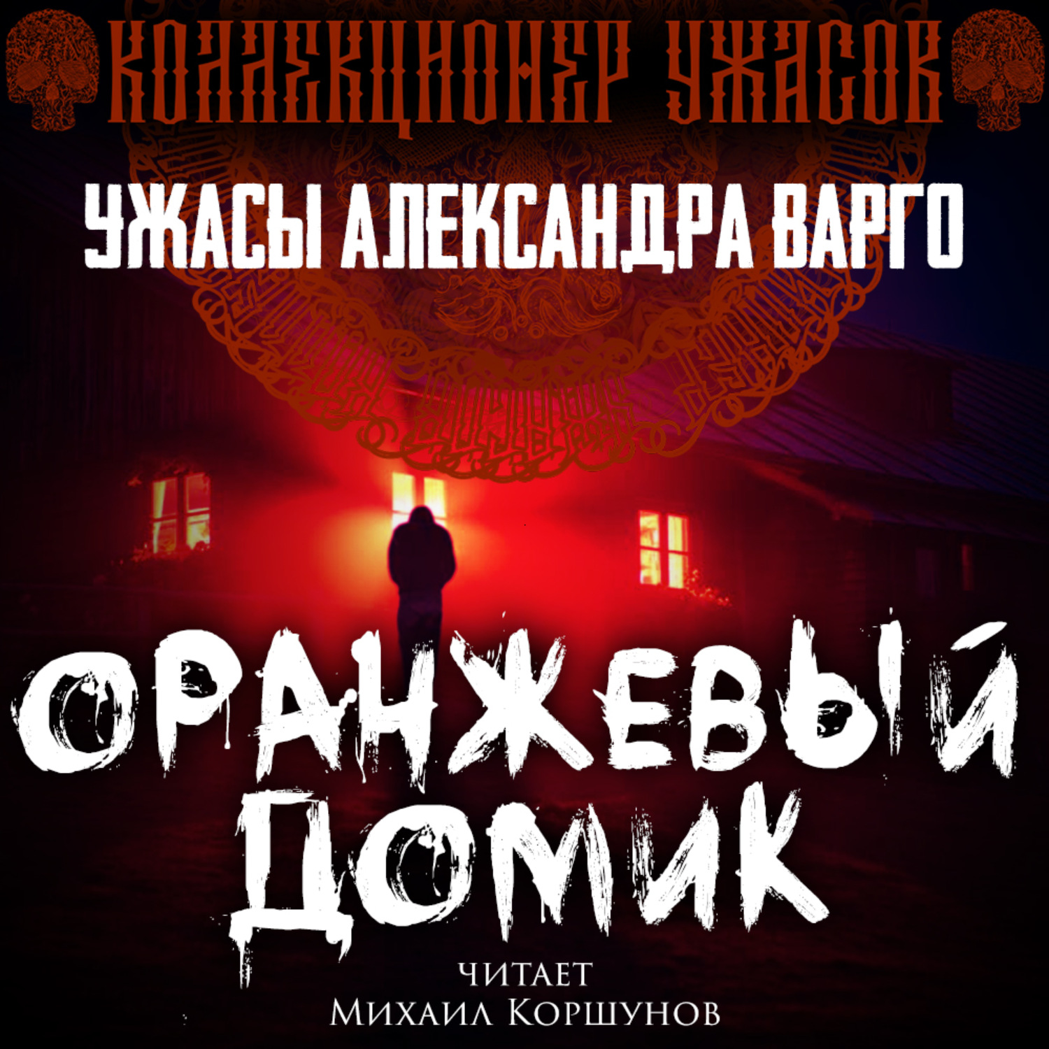 Дом В Овраге Александр Варго Книга Купить