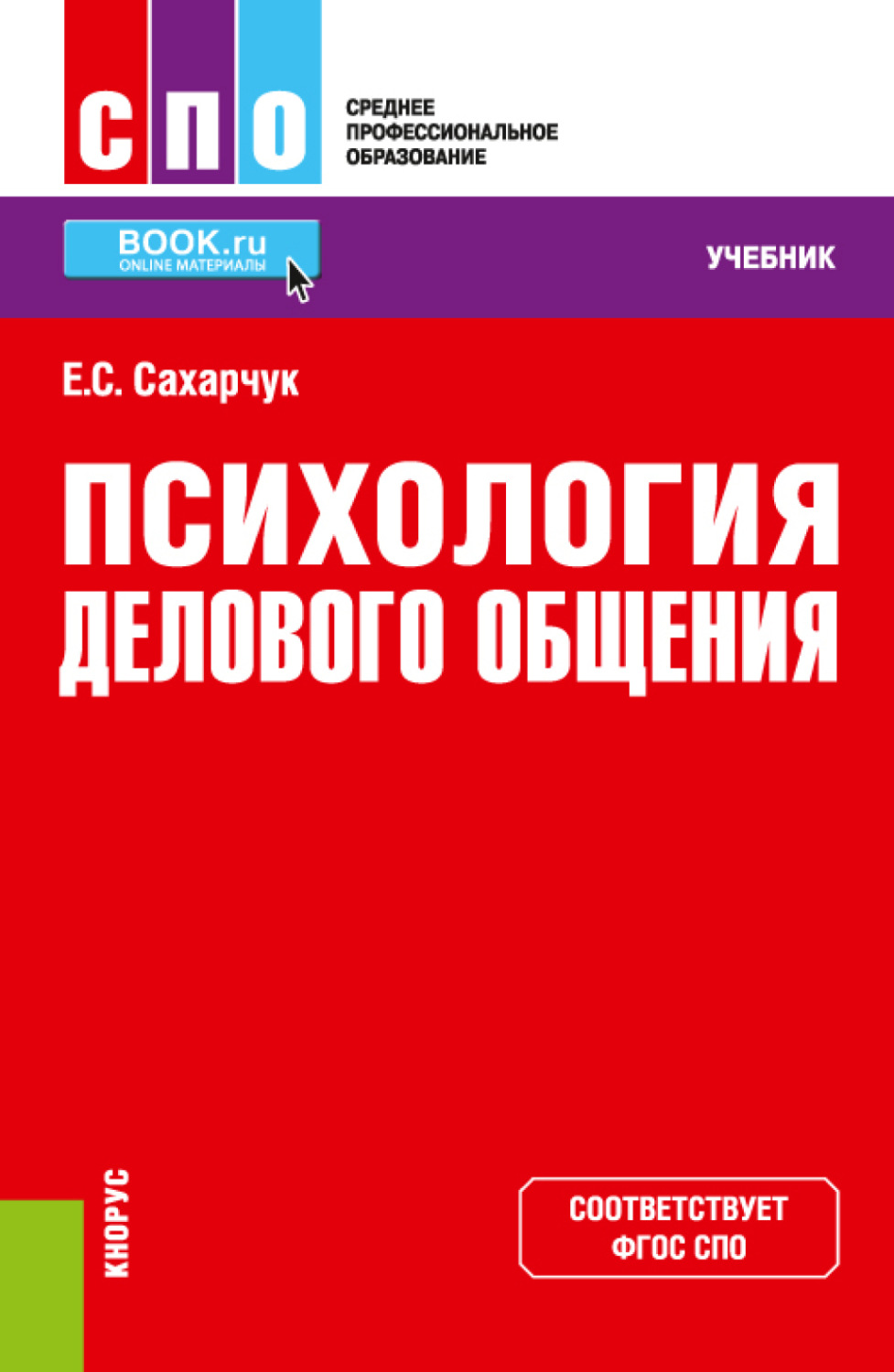 Тест психологии делового общения