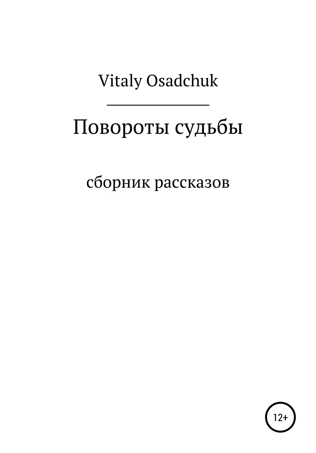 измена о ошибке рассказ фото 94