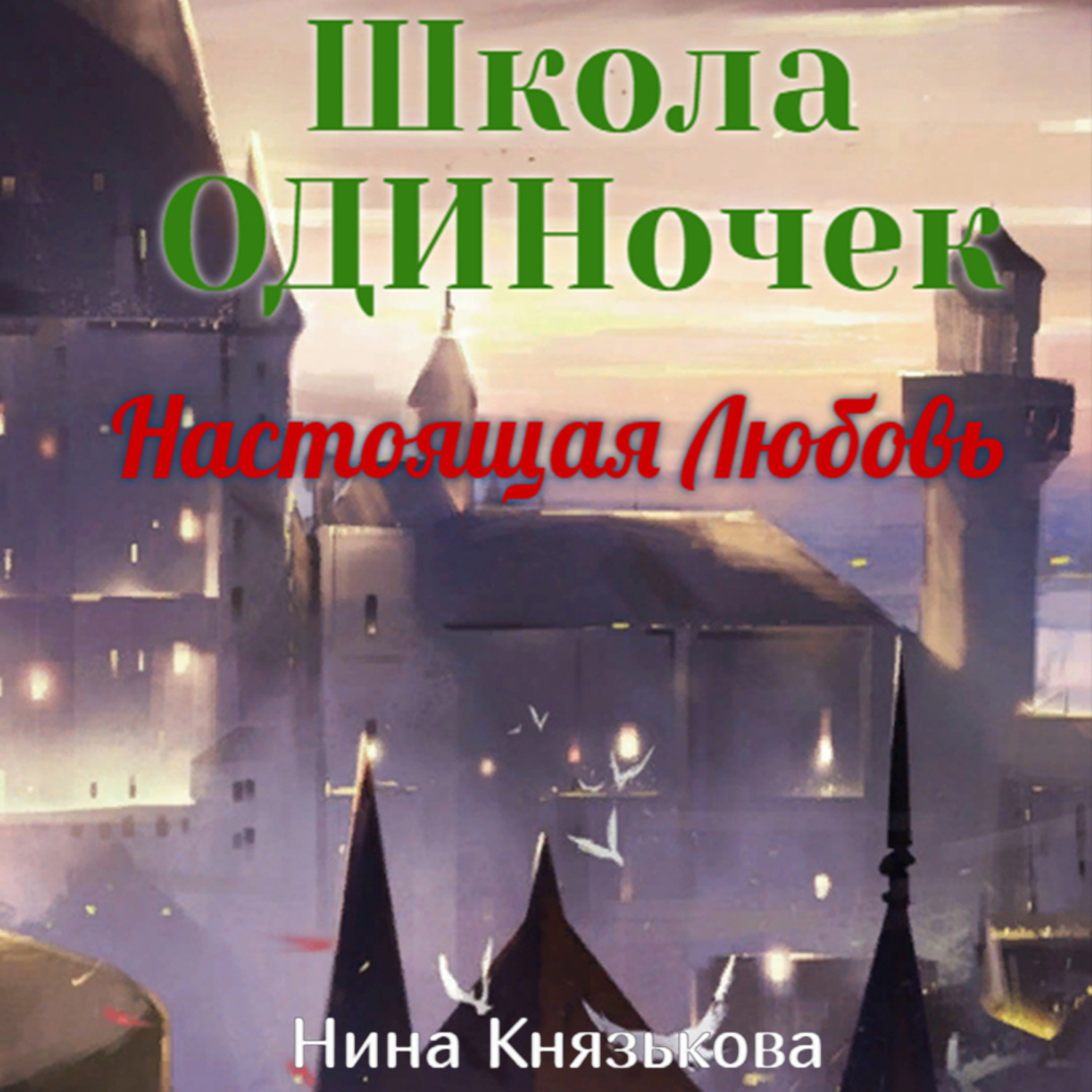 Настоящее аудиокнига. Андрей Земляной победитель. Книга тени наших дней. Андрей Земляной тень дня 3. Андрей Земляной дело чести победитель.