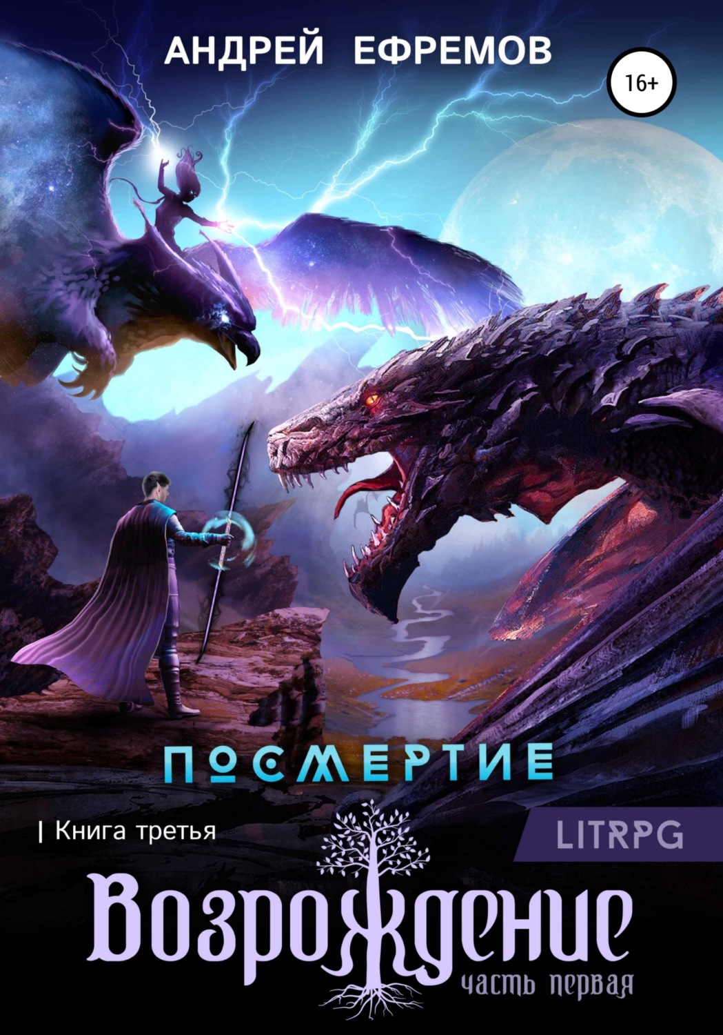 Посмертие книга