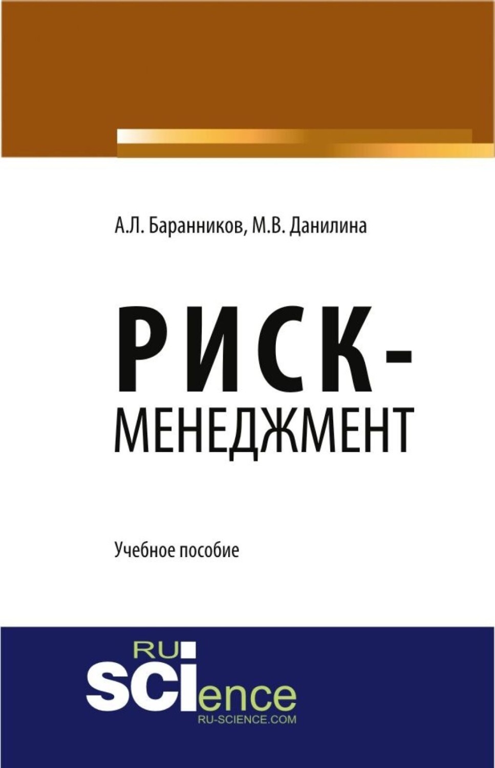 Риск книга. Книга риск. Классика менеджмента. Методическое пособие Gloria. Книга product Management.