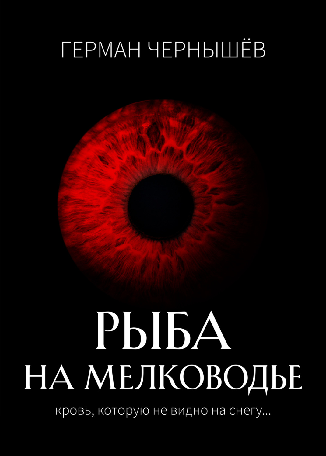 безумие книга фанфиков фото 110