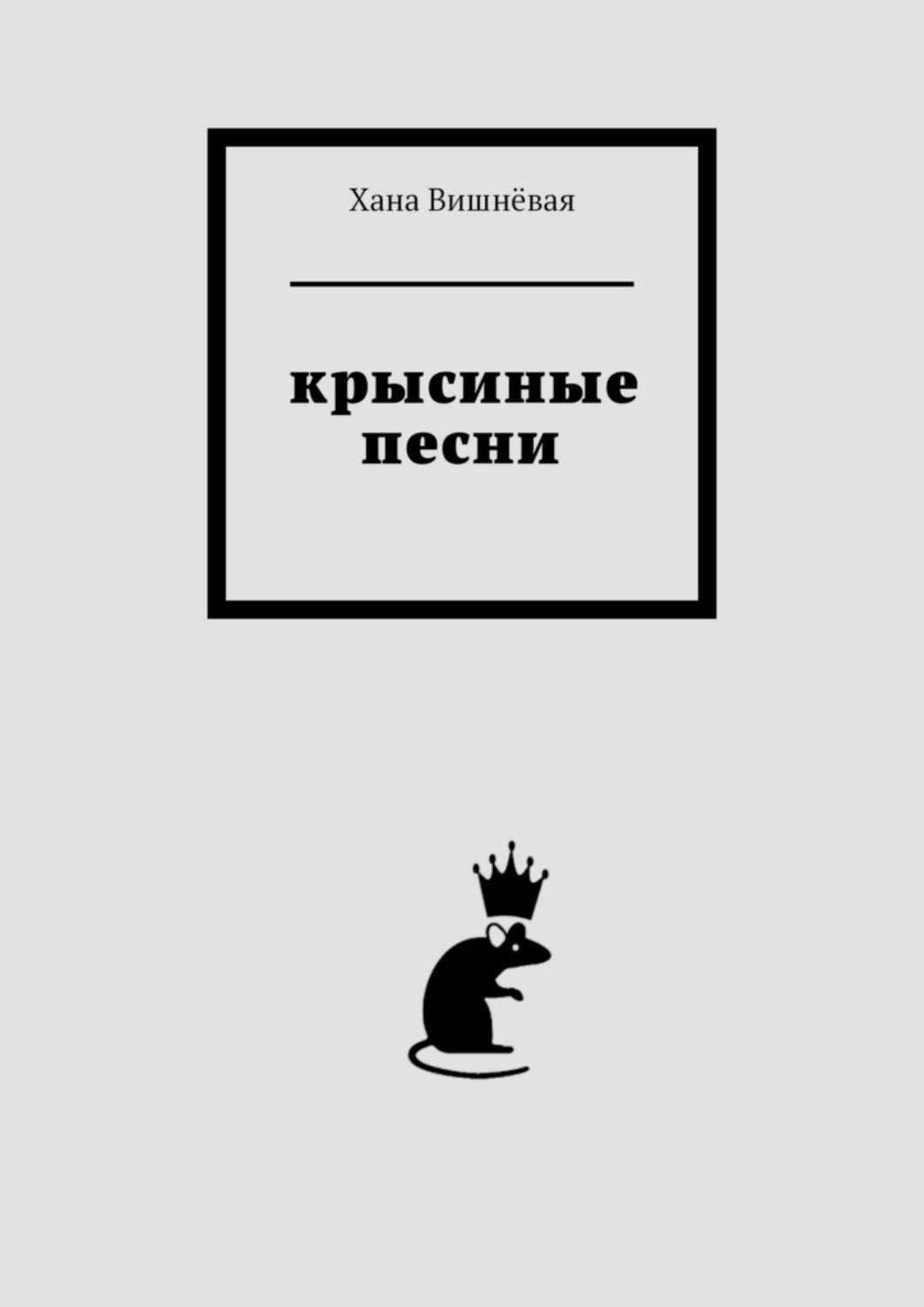 вишня книга фанфиков фото 53