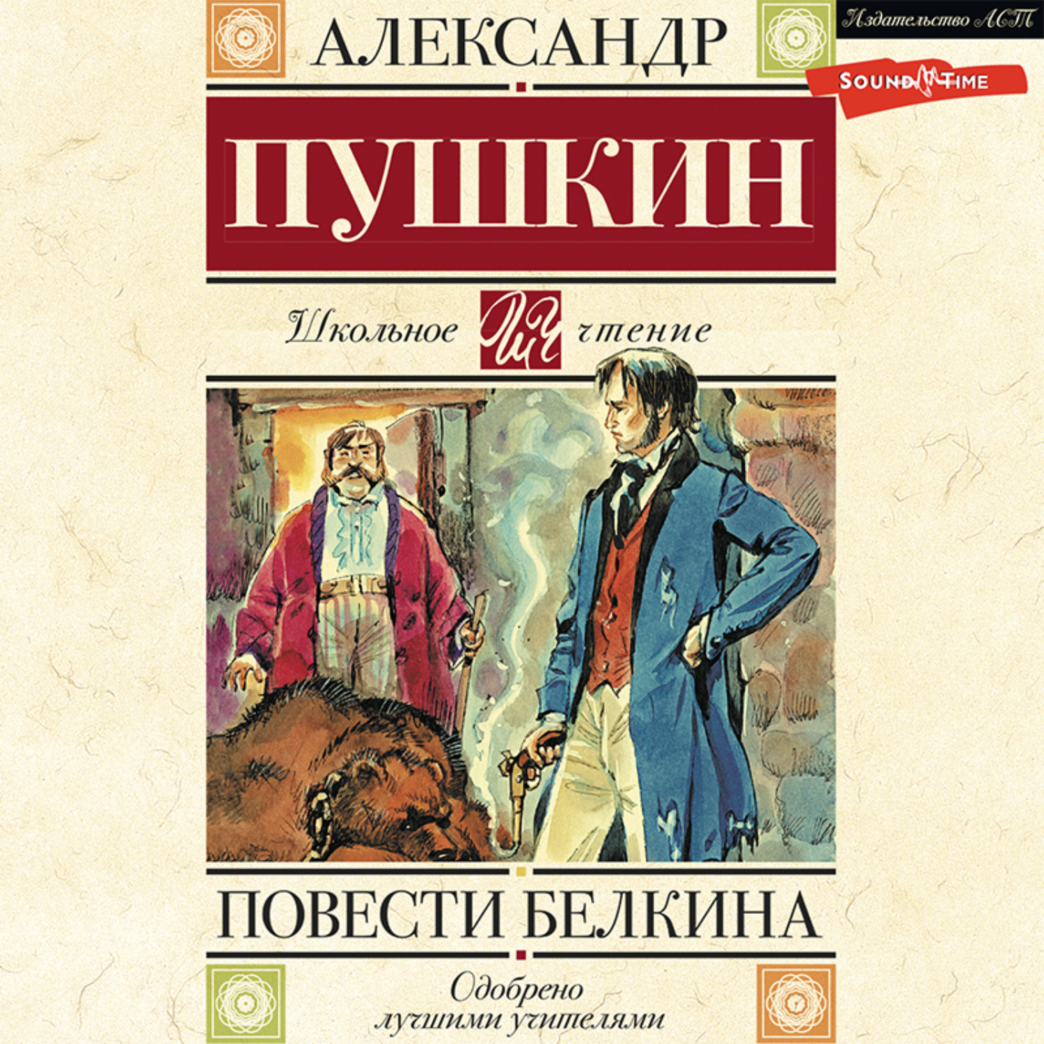 Дубровский пушкин распечатать полностью. А.С. Пушкин Дубровский.