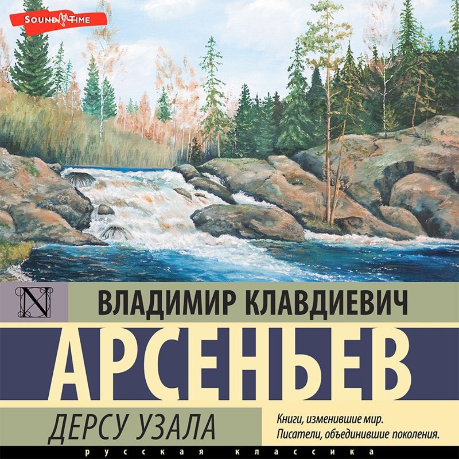 Цитаты из книги «Дерсу Узала» Владимира Клавдиевича Арсеньева – Литрес