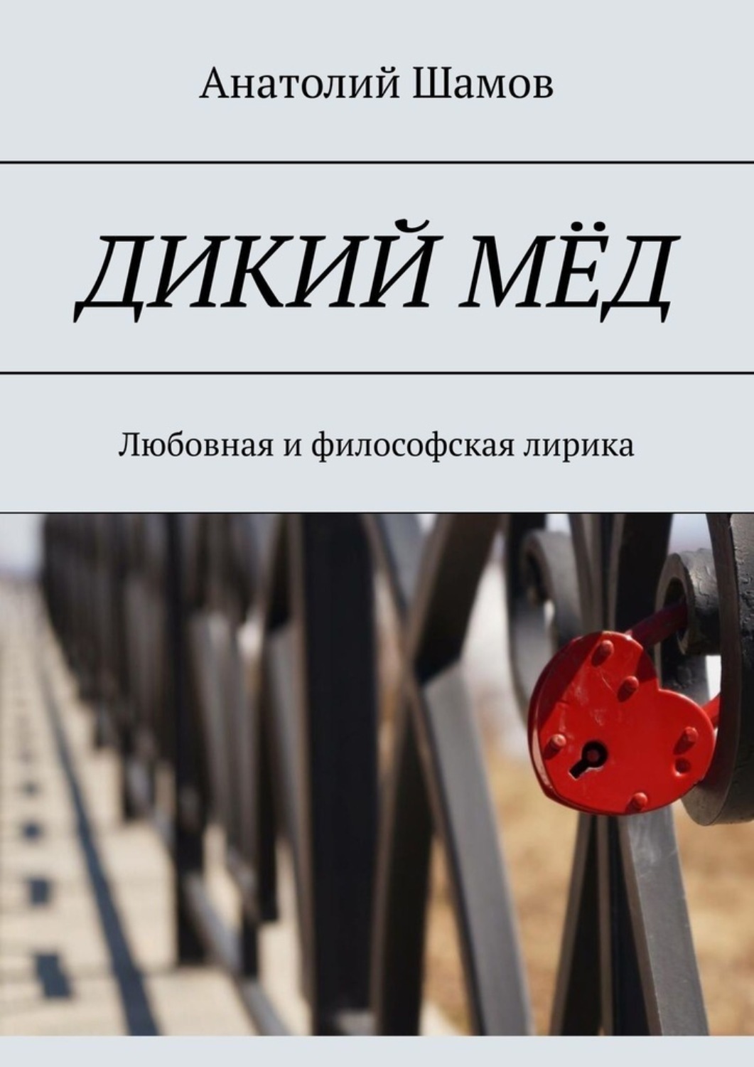 дикий книга фанфиков фото 107