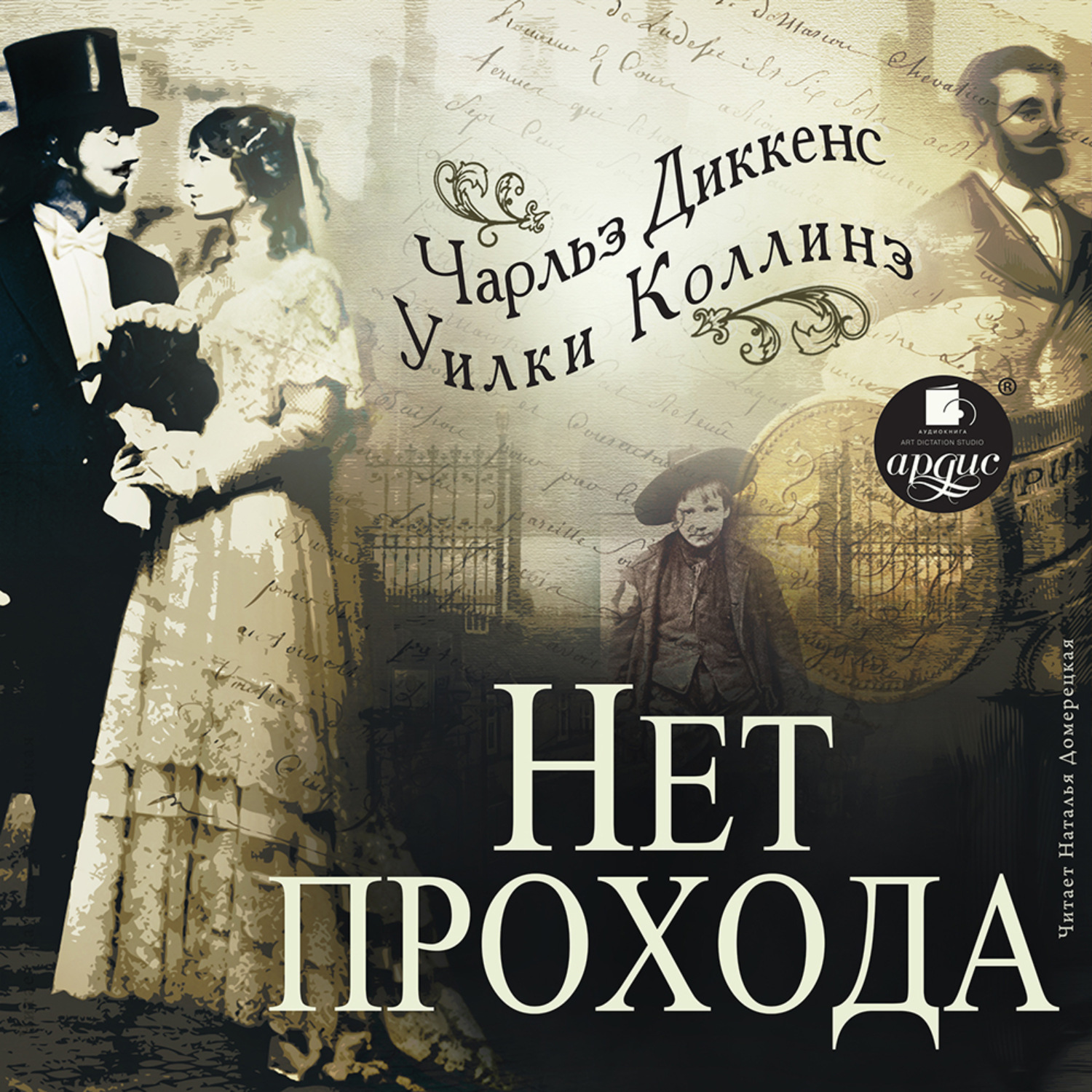 Все аудиокниги диккенса. Музыкальные произведения о Чарльзе.