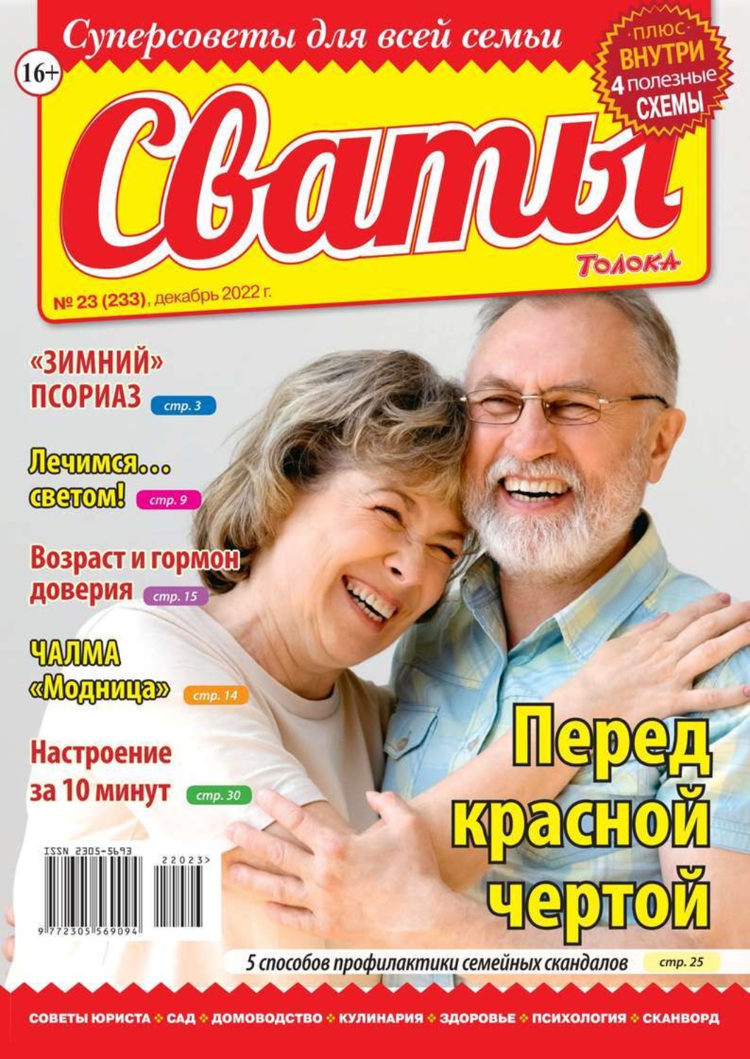 сваты читать фанфики фото 23