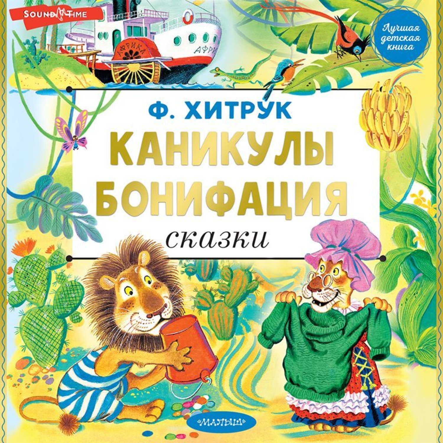 Бонифаций на каникулах