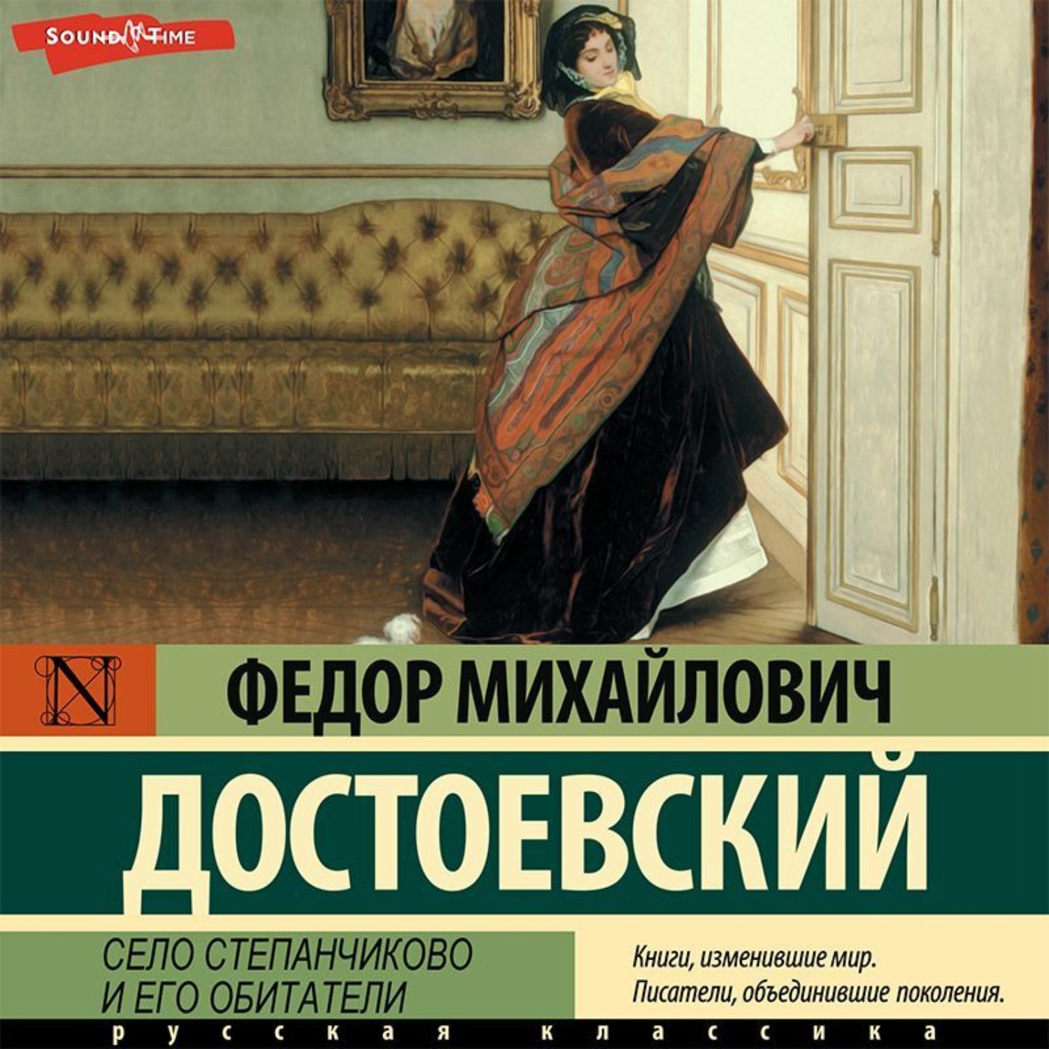 Федор Достоевский хозяйка. Чужая и муж под кроватью Достоевский ФЭСТ Мытищи.