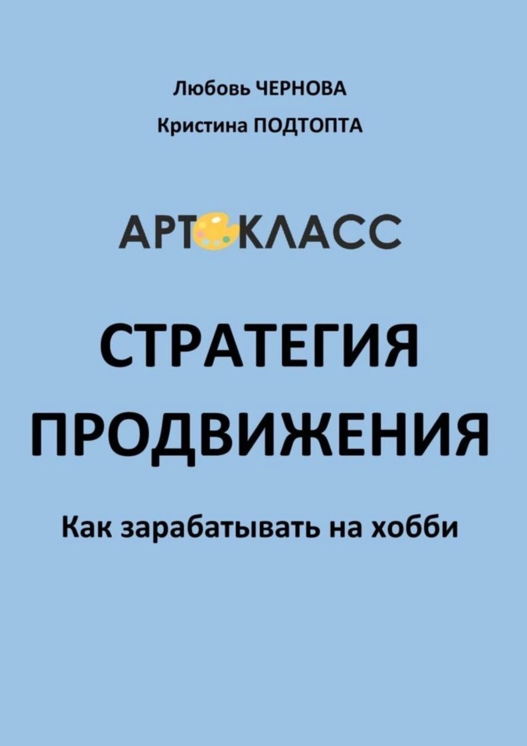 фанфик на книгу стратегия фото 43