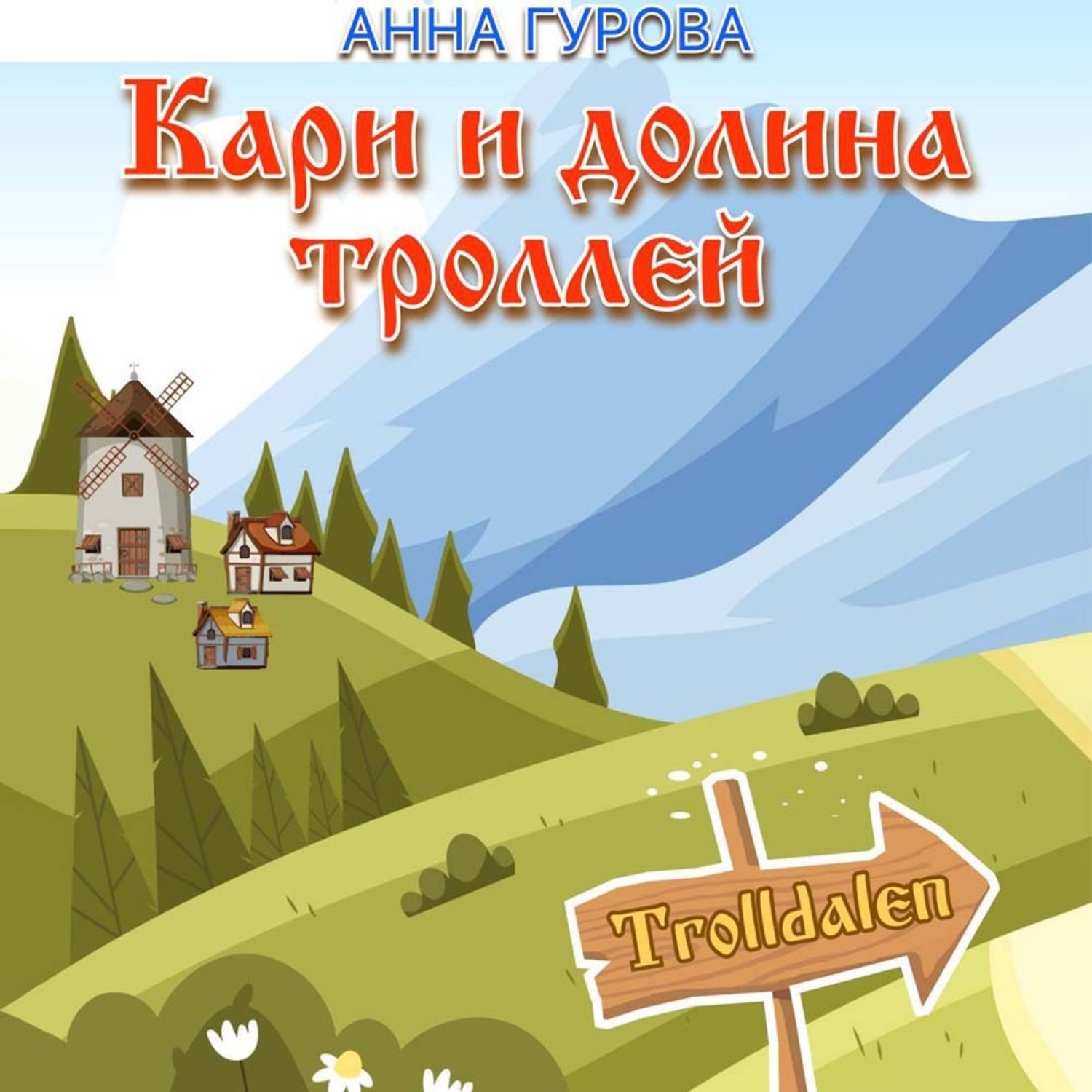 Анна свержина