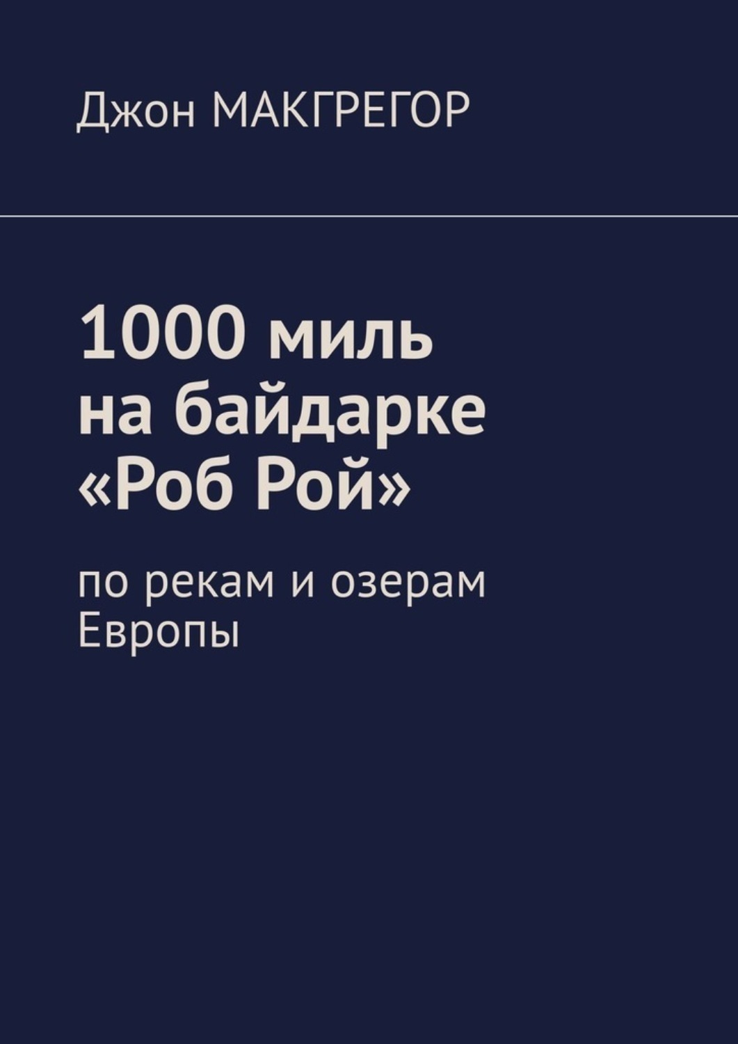 1000 милей