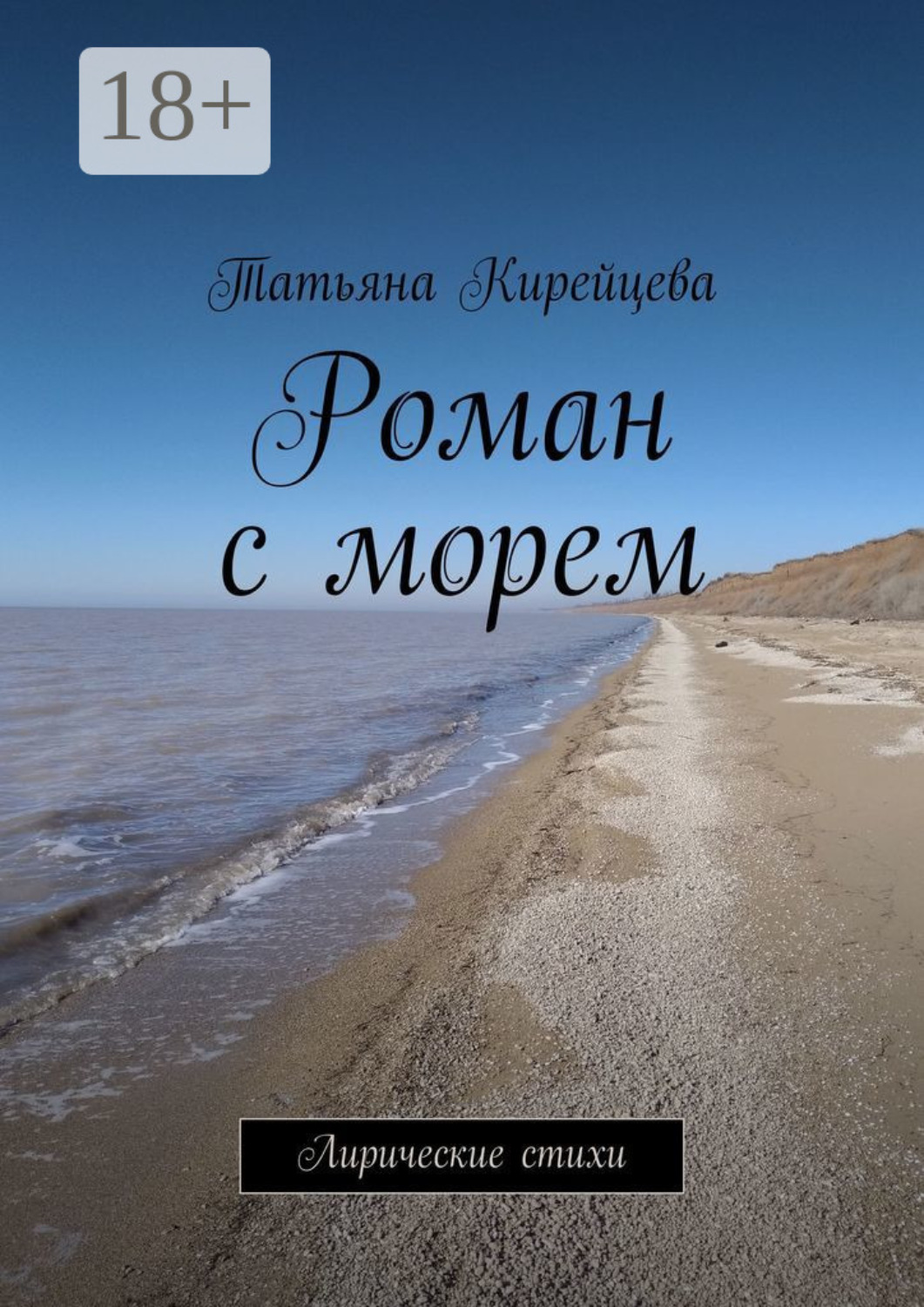 морская лирическая