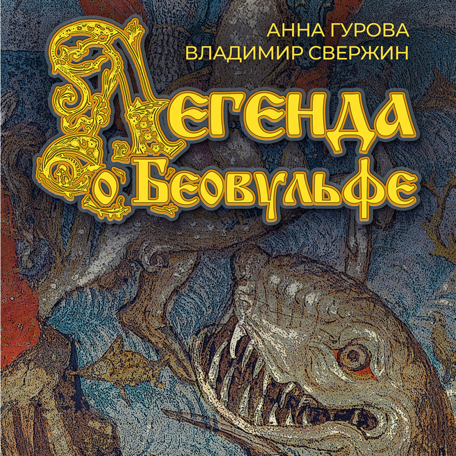 Анна свержина
