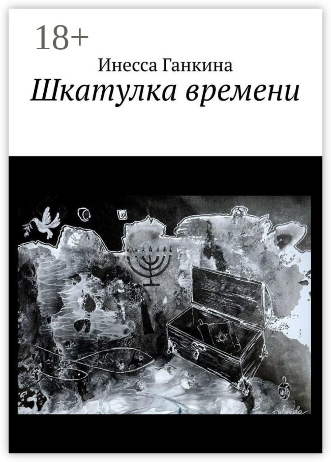 Рассказы из шкатулки читать. Рассказы из шкатулки читать