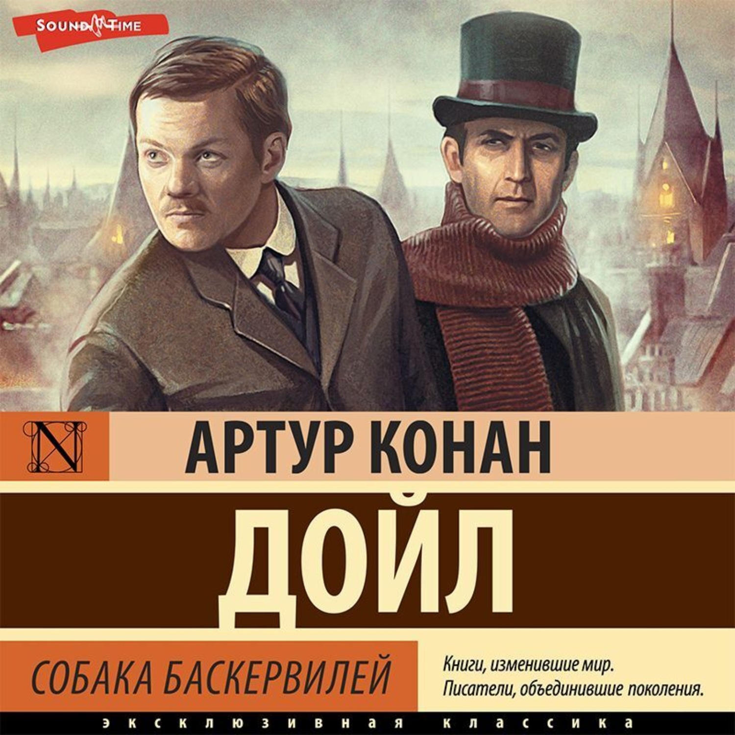 Артур Конан Дойл, Собака Баскервилей – слушать онлайн бесплатно или скачать  аудиокнигу в mp3 (МП3), издательство Аудиокнига (АСТ)