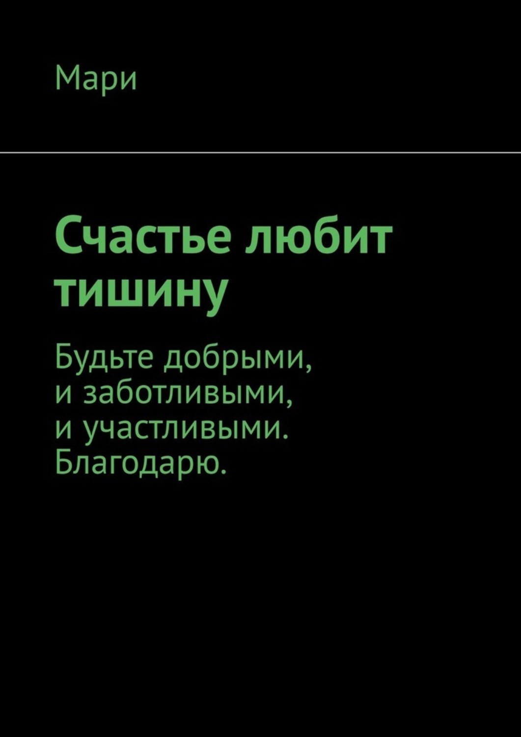 как описать тишину в фанфике фото 50